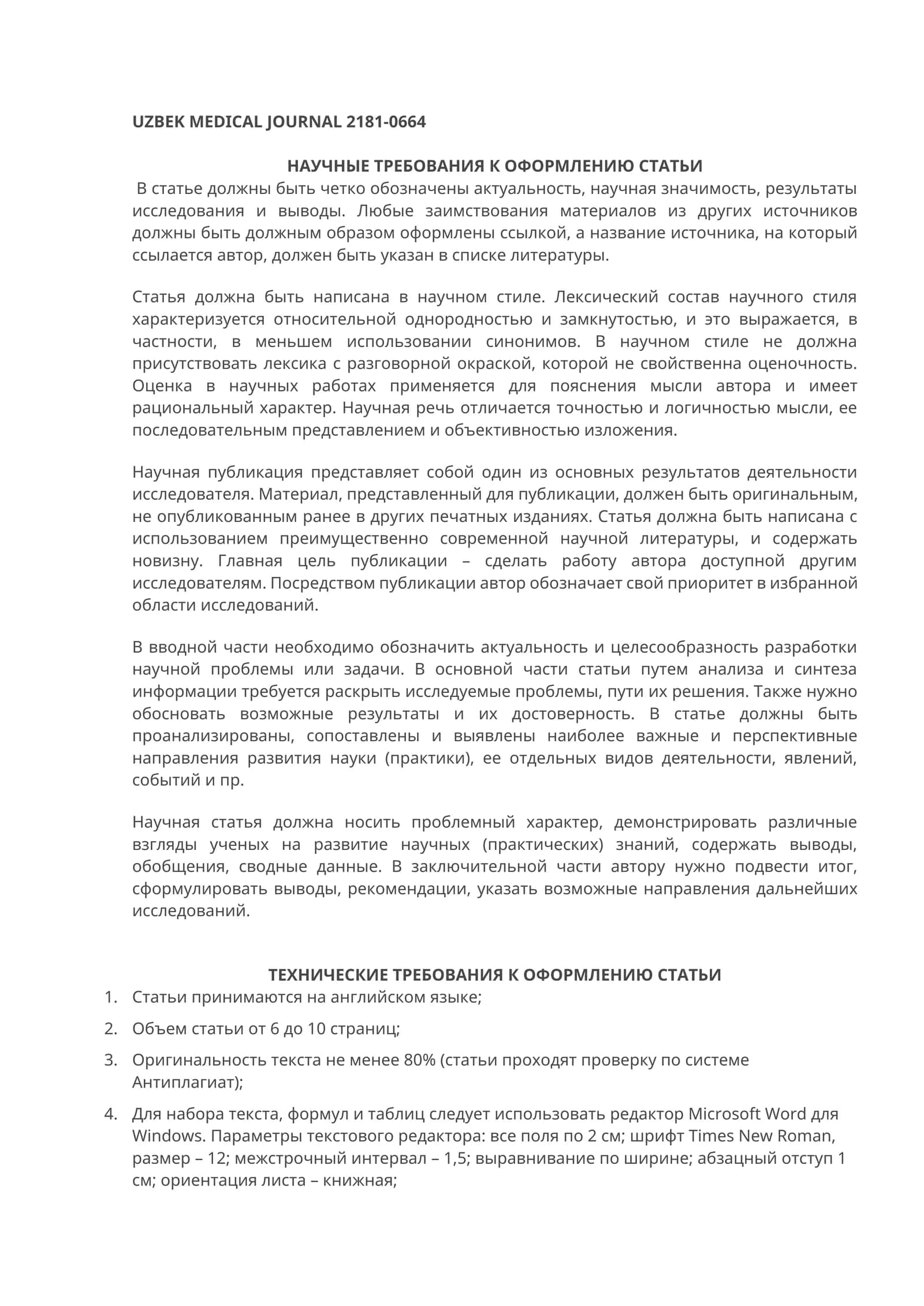 НАУЧНЫЕ ТРЕБОВАНИЯ К ОФОРМЛЕНИЮ СТАТЬИ