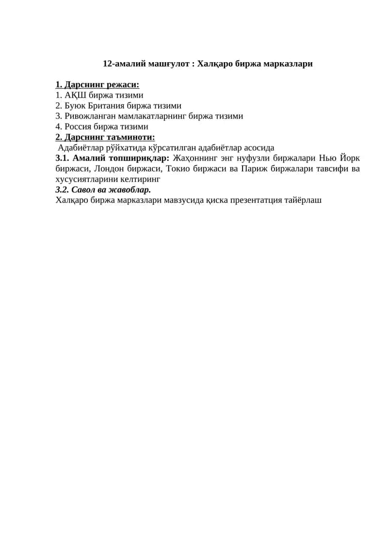 Халқаро биржа марказлари