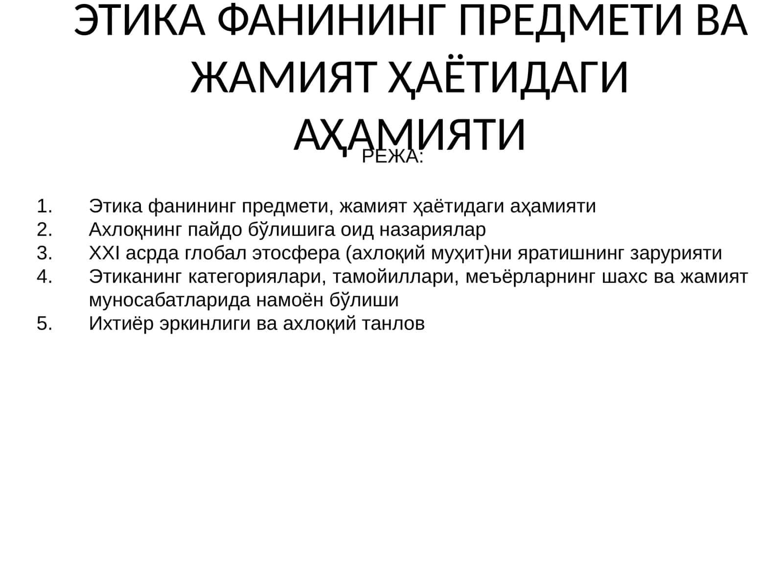 Этика фанининг предмети ва жамият ҳаётидаги аҳамияти
