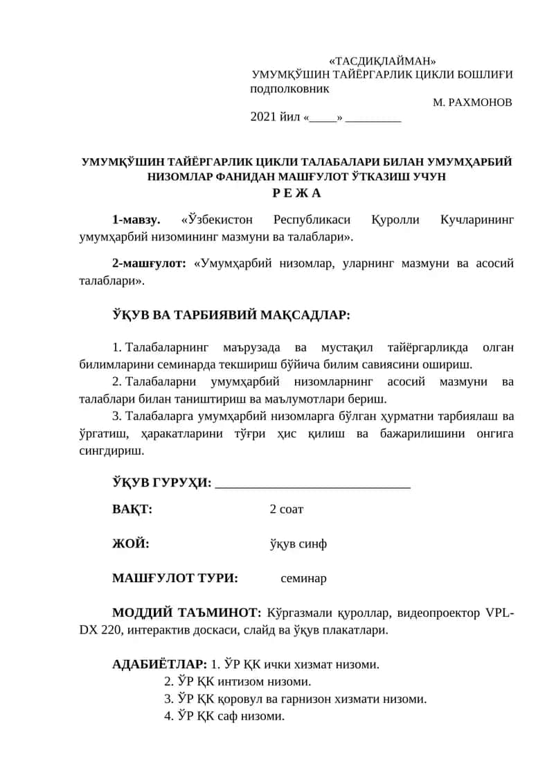 Ўзбекистон Республикаси Қуролли Кучларининг умумҳарбий низомининг мазмуни ва талаблари