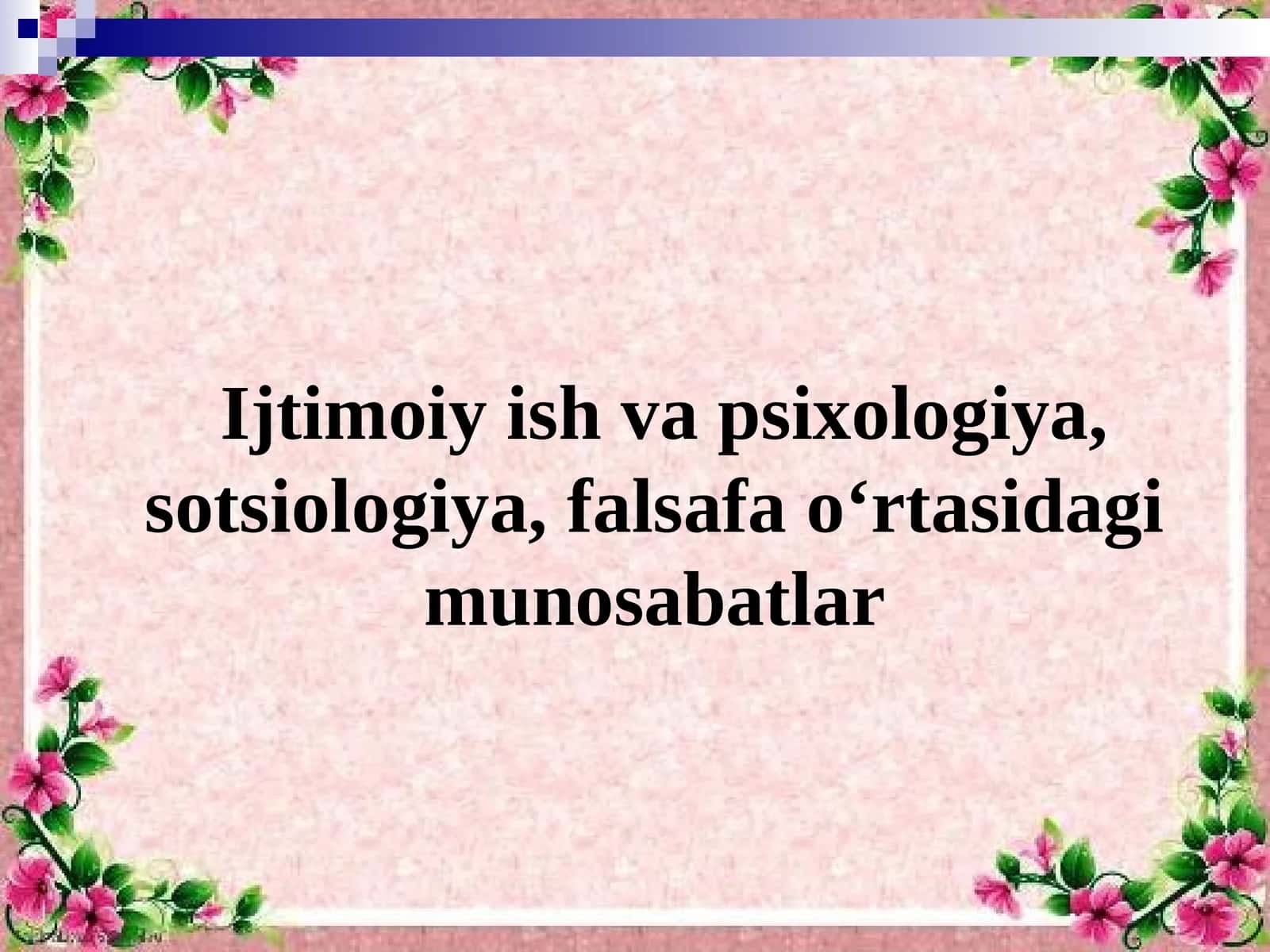 Ijtimoiy ish va psixologiya, sotsiologiya, falsafa oʻrtasidagi munosabatlar