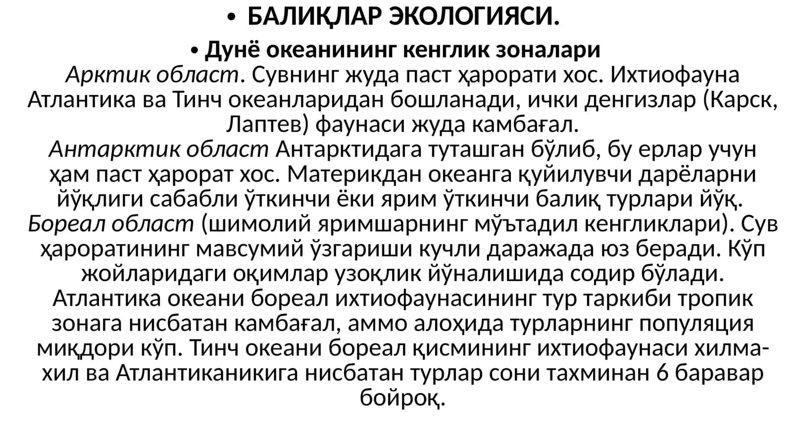 БАЛИҚЛАР ЭКОЛОГИЯСИ