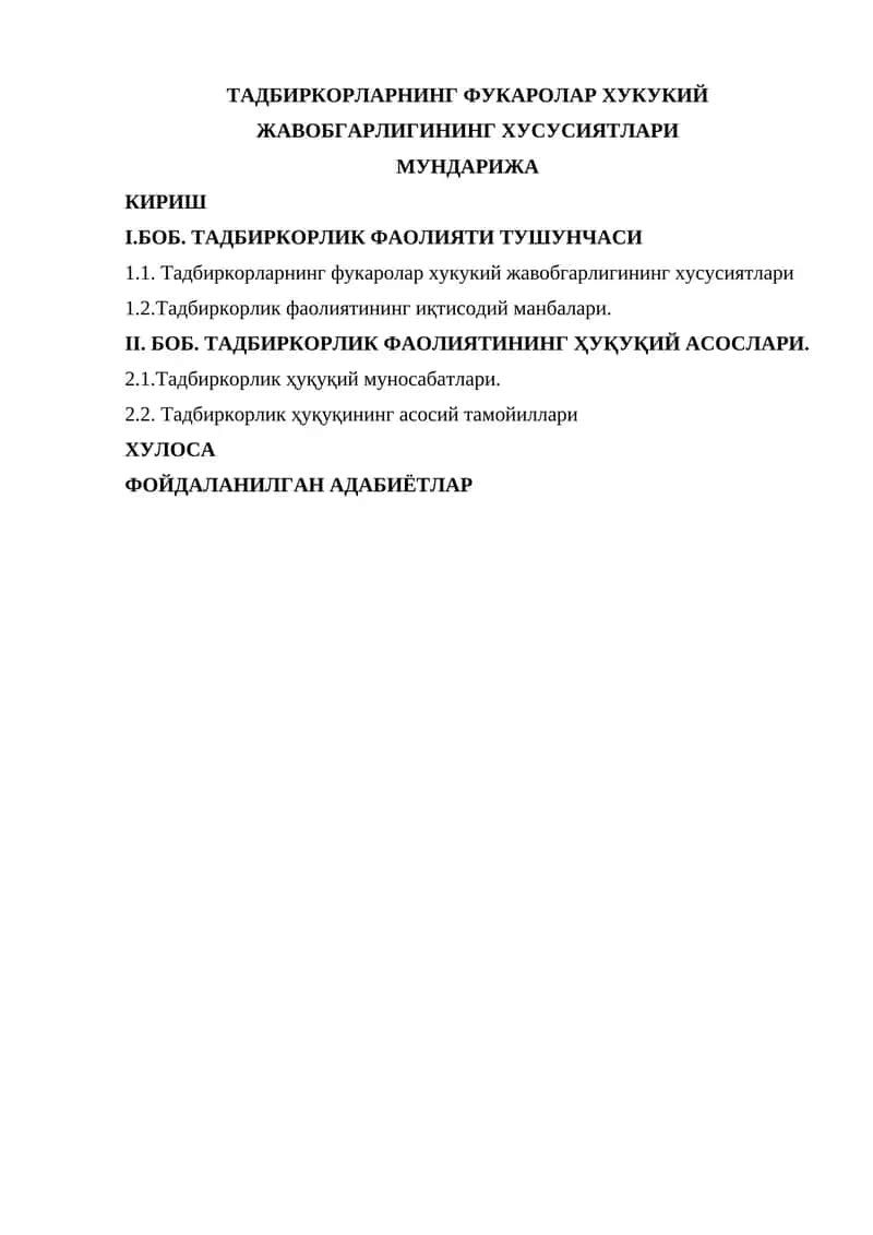 ТАДБИРКОРЛАРНИНГ ФУКАРОЛАР ХУКУКИЙ ЖАВОБГАРЛИГИНИНГ ХУСУСИЯТЛАРИ