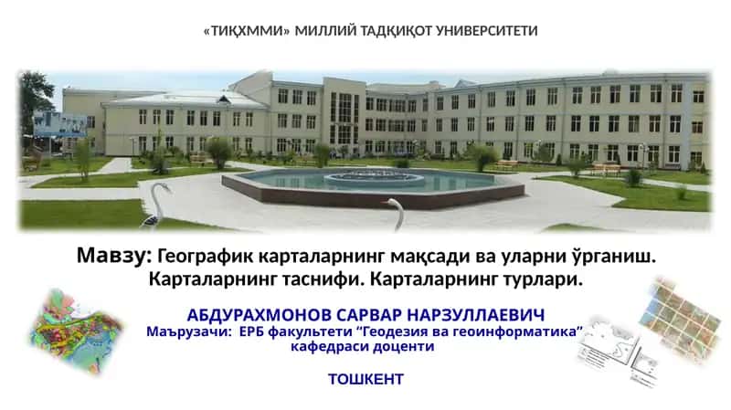 Географик карталарнинг мақсади ва уларни ўрганиш