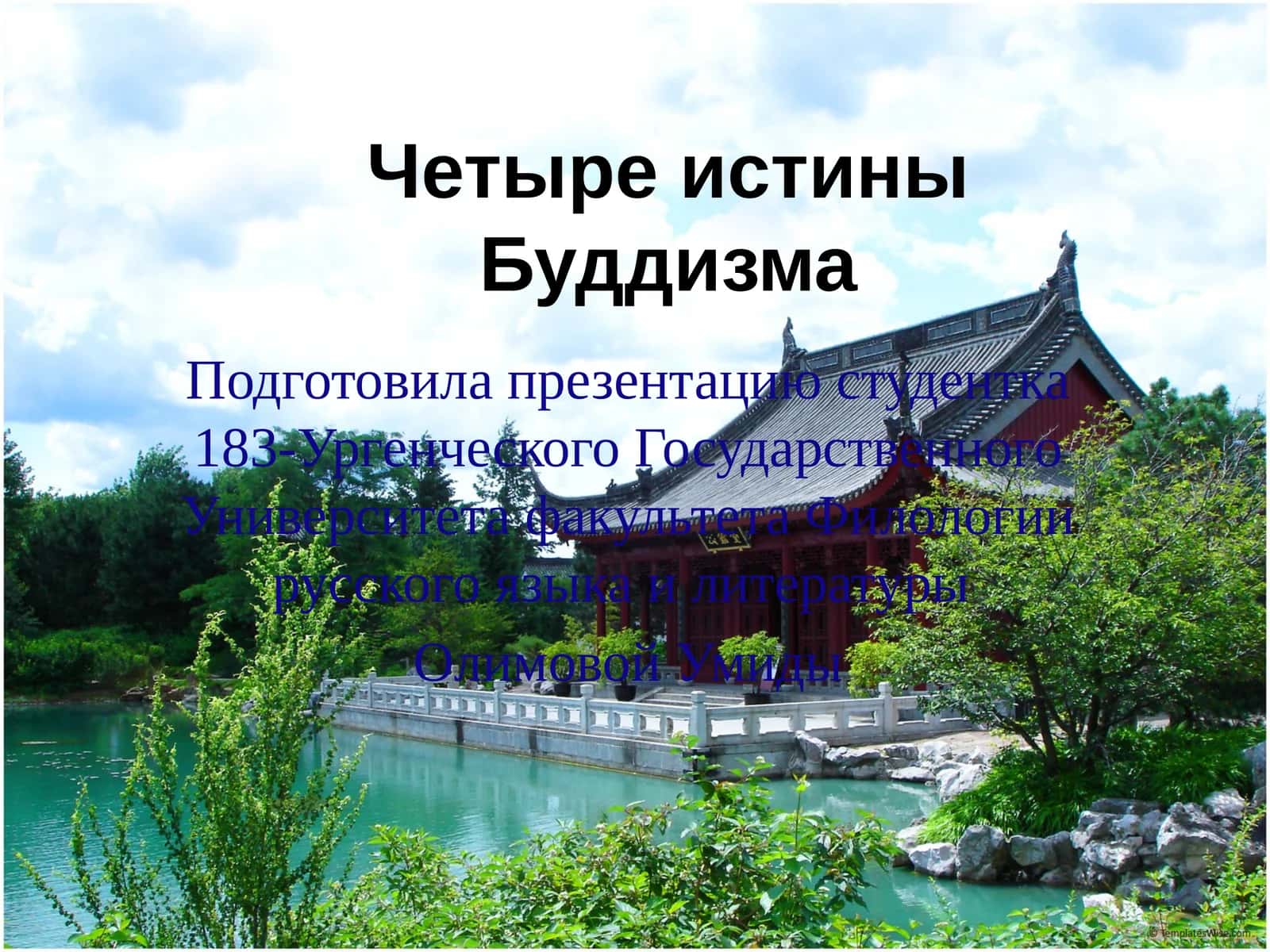 Четыре истины Буддизма
