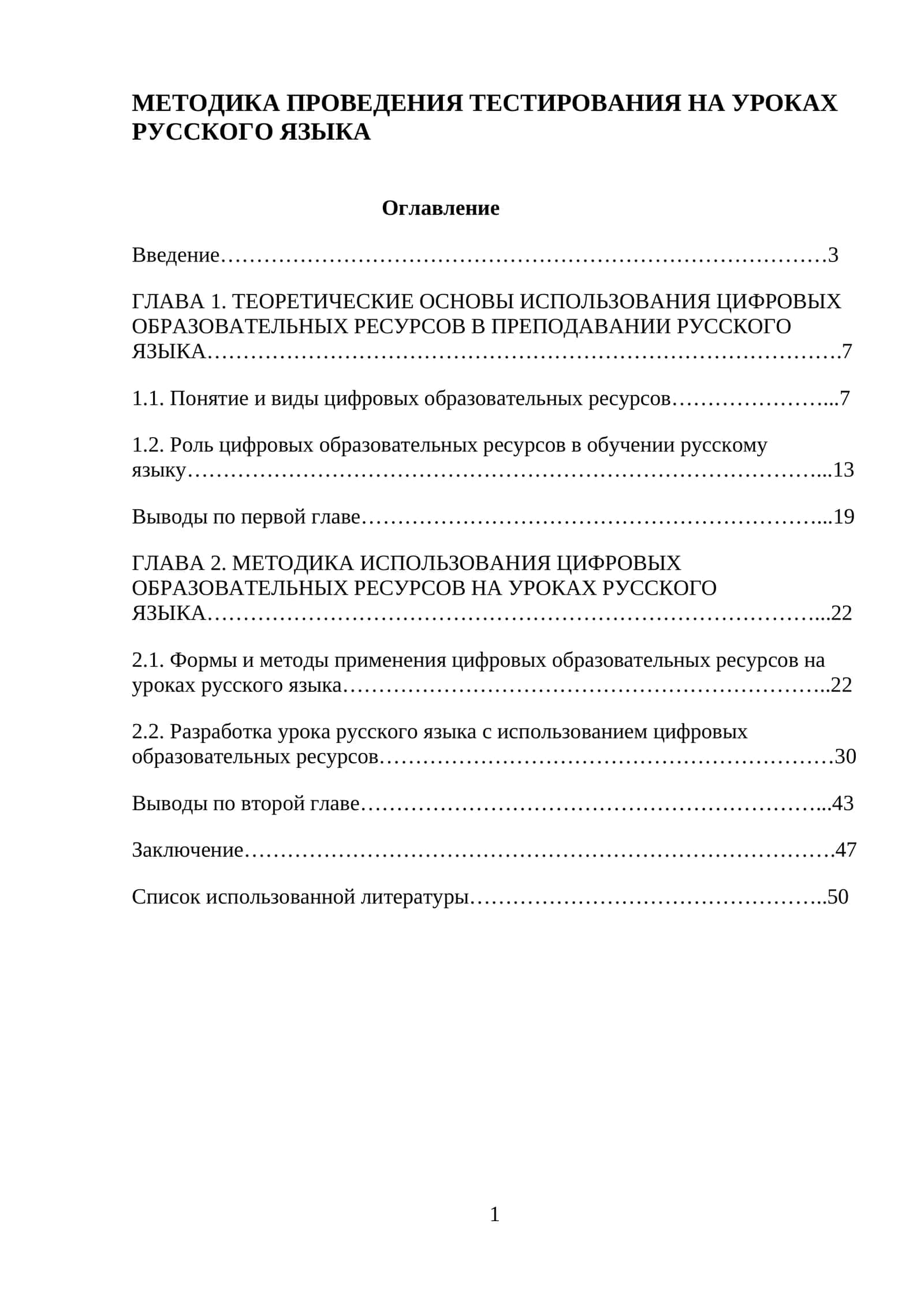 Методика проведения тестирования на уроках русского языка