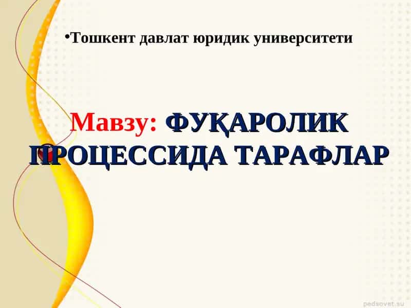 Фуқаролик процессида тарафлар