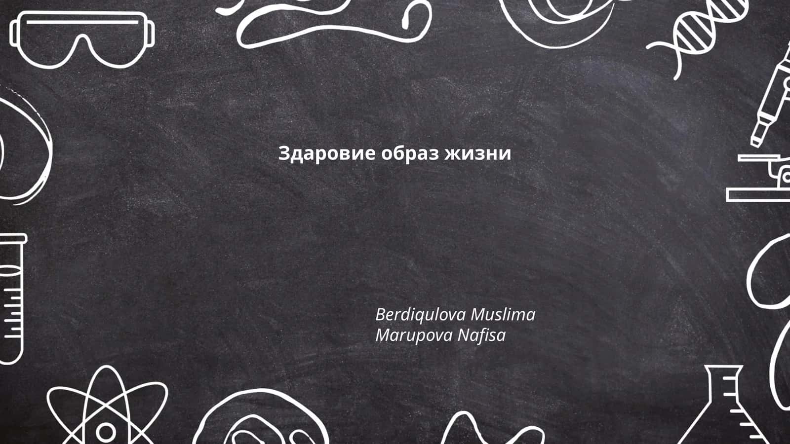 Правильное питание