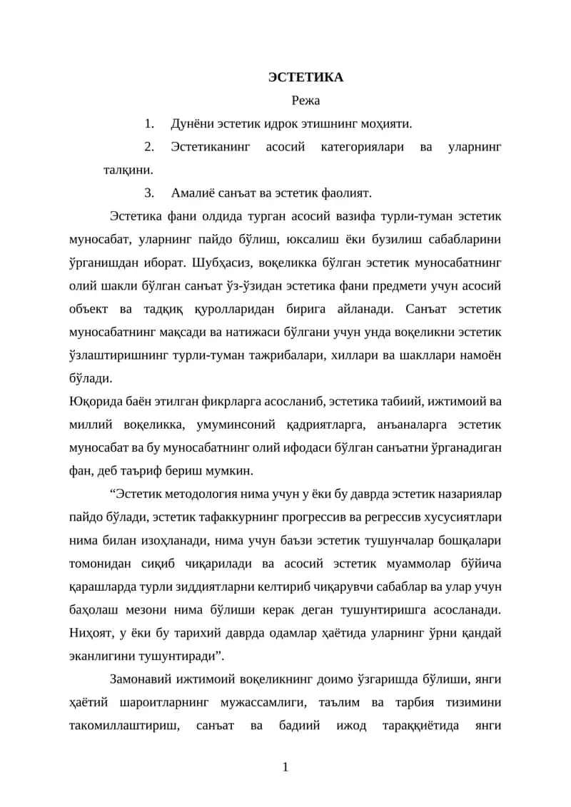 Эстетика