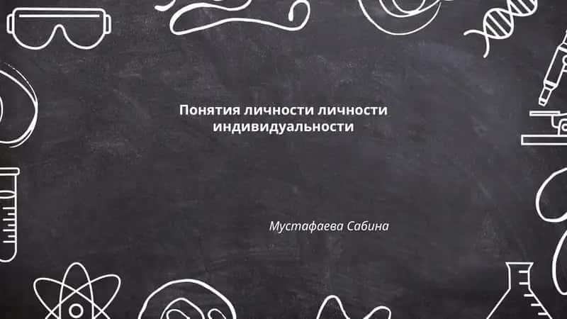 Nazariy asoslari: Shaxs tushunchasi
