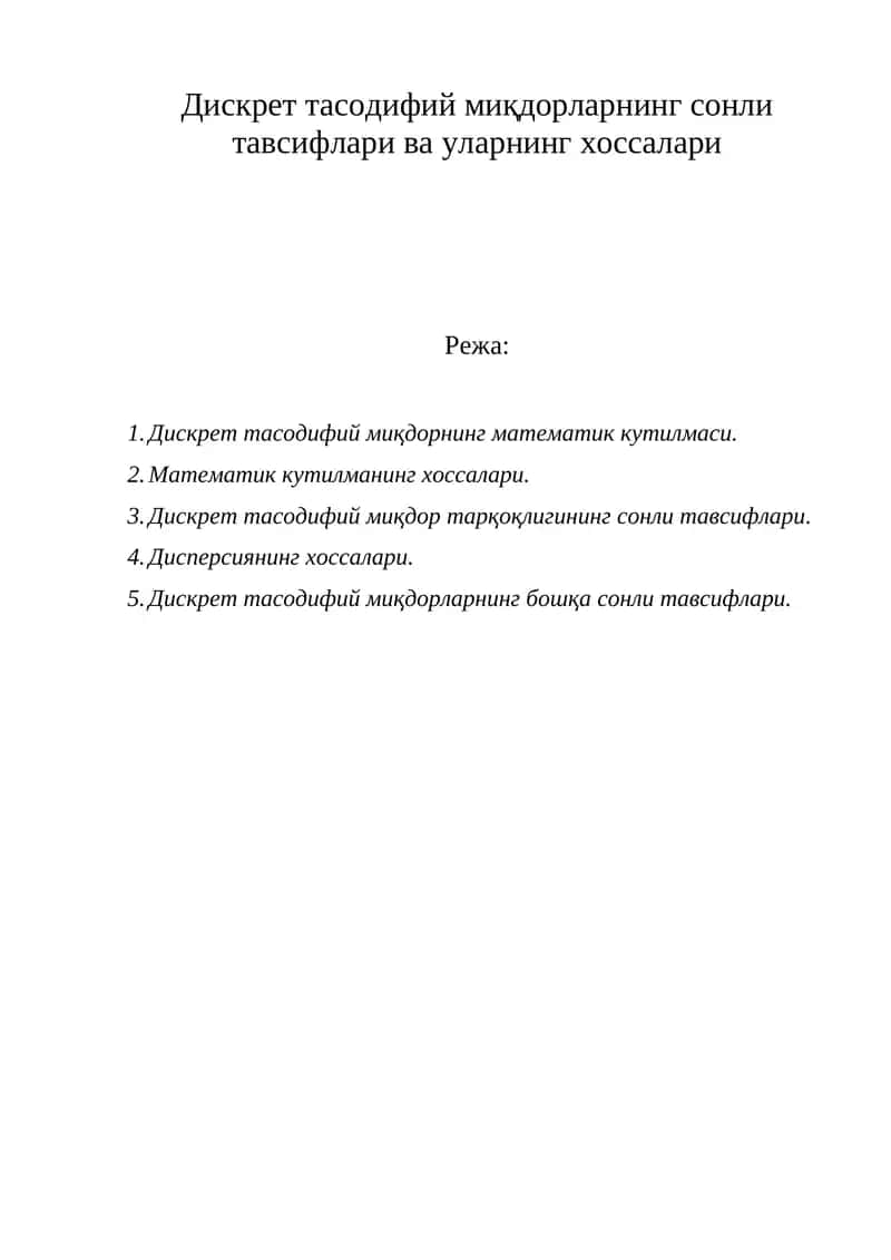 Дискрет тасодифий миқдорларнинг сонли тавсифлари ва уларнинг хоссалари