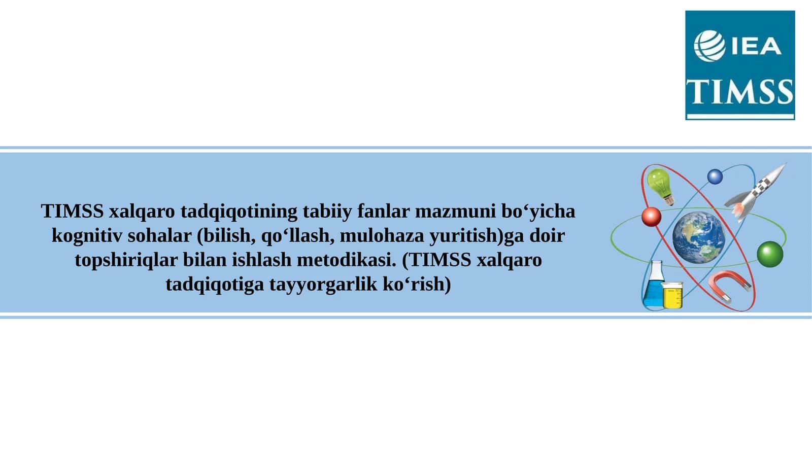 TIMSS xalqaro tadqiqotining tabiiy fanlar mazmuni bo‘yicha kognitiv sohalar (bilish, qo‘llash, mulohaza yuritish)ga doir topshiriqlar bilan ishlash metodikasi. (TIMSS xalqaro tadqiqotiga tayyorgarlik ko‘rish).