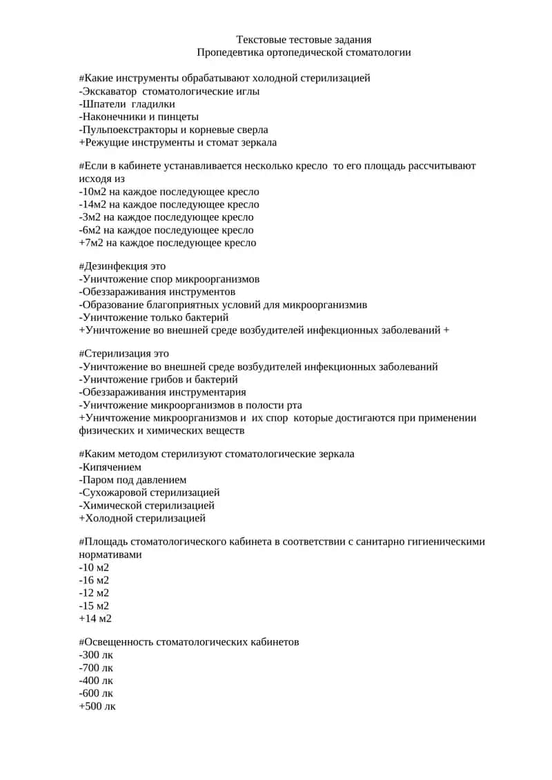 Пропедевтика ортопедической стоматологии