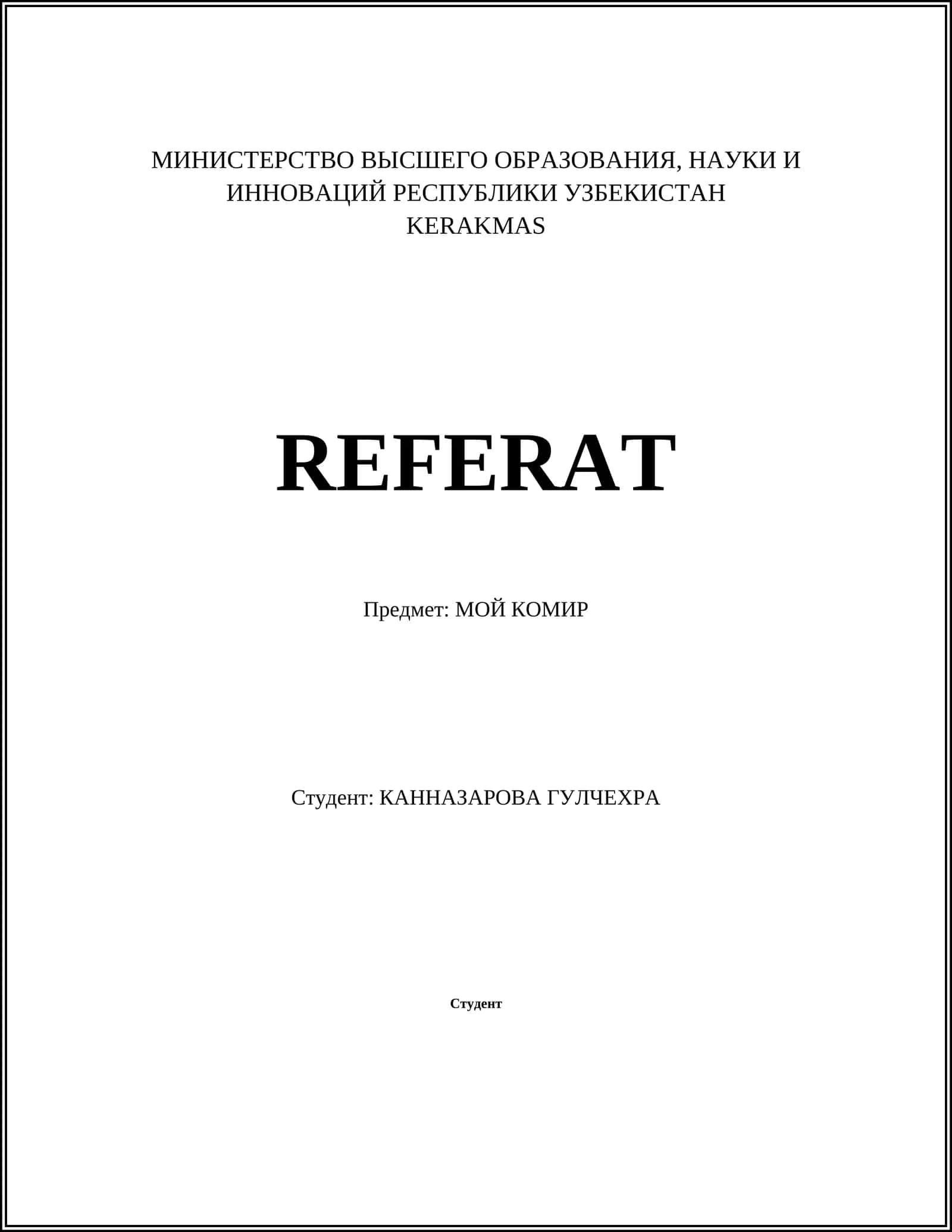 МОЙ КОМИР