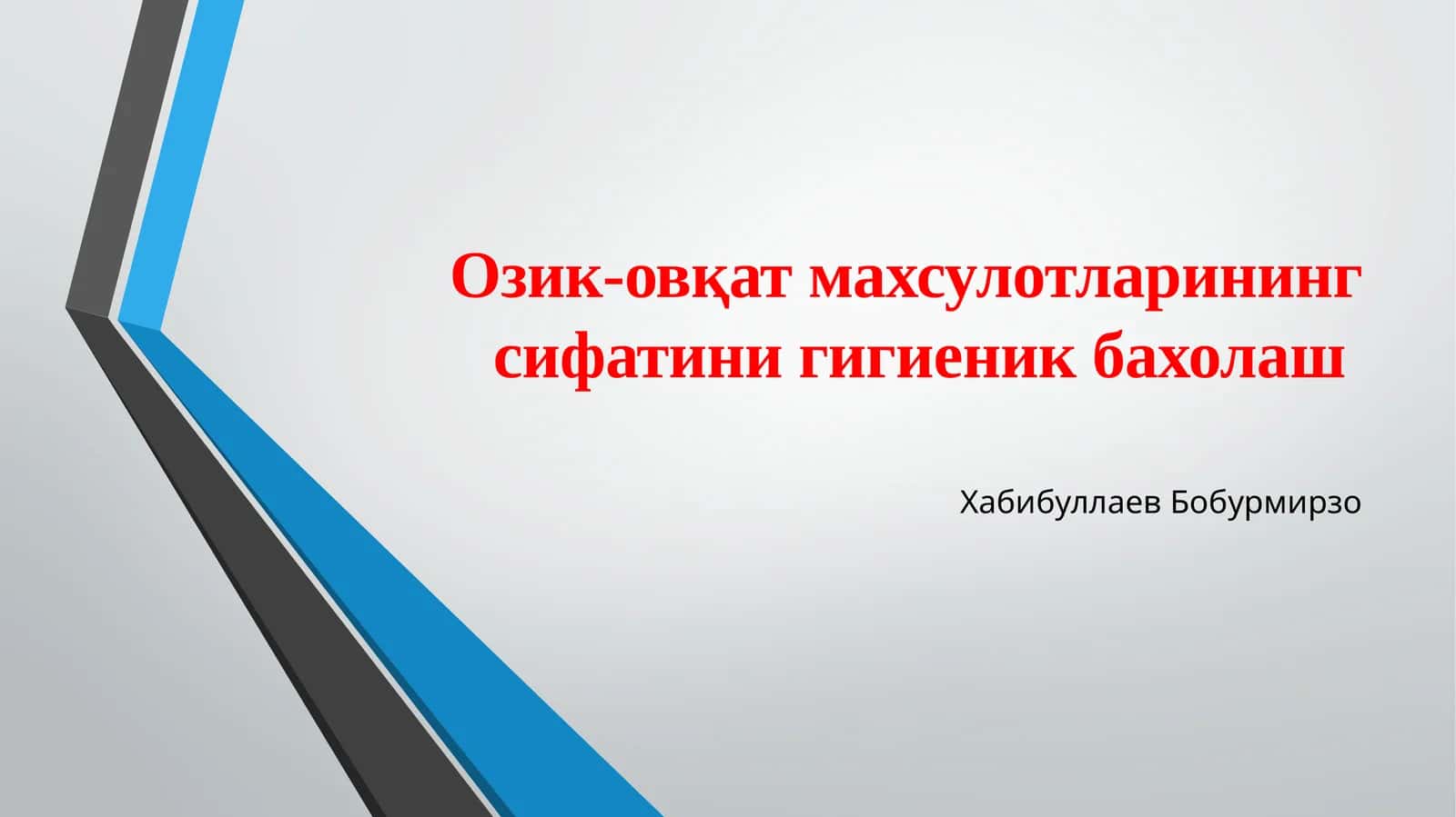 Озик-овқат махсулотларининг сифатини гигиеник баҳолаш