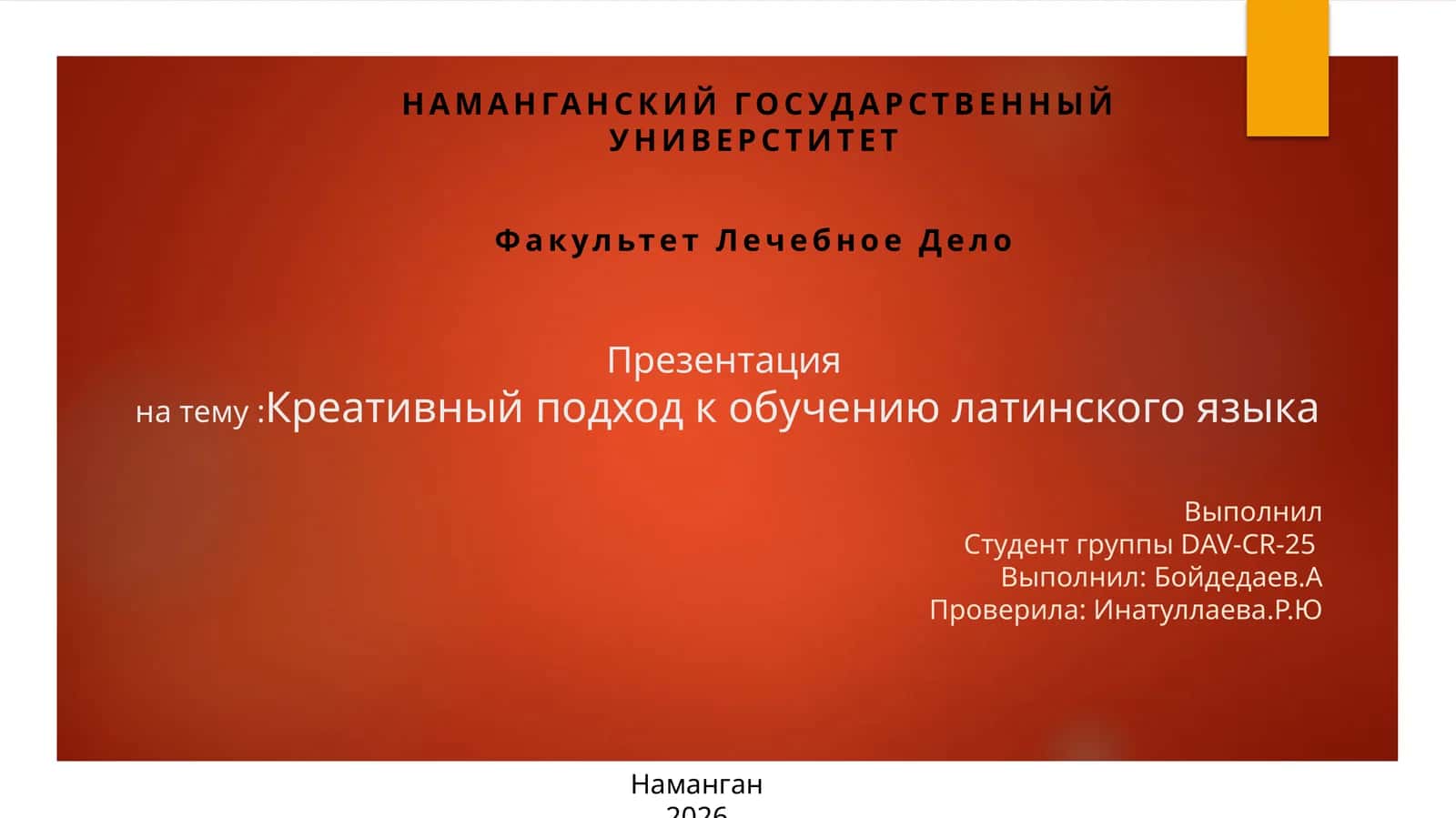 Креативный подход к обучению латинского языка