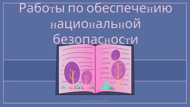 Анализ современных угроз и стратегий реагирования