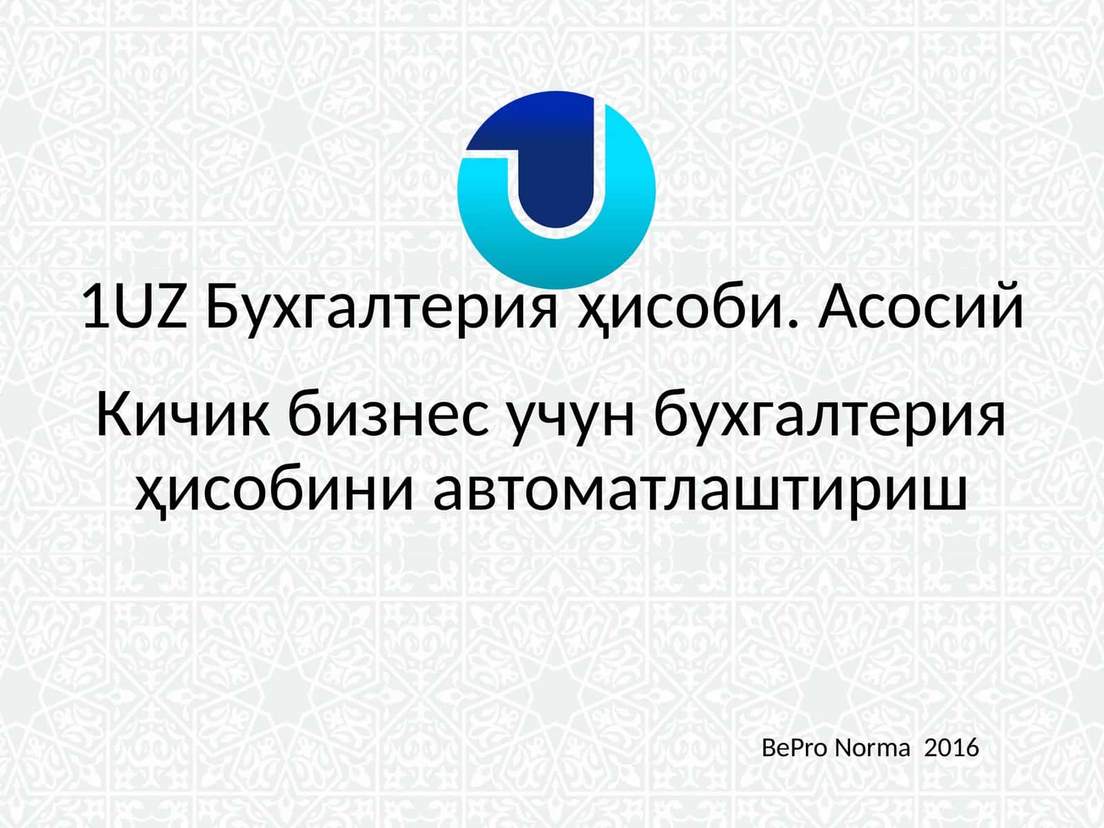 1UZ Бухгалтерия ҳисоби. Асосий