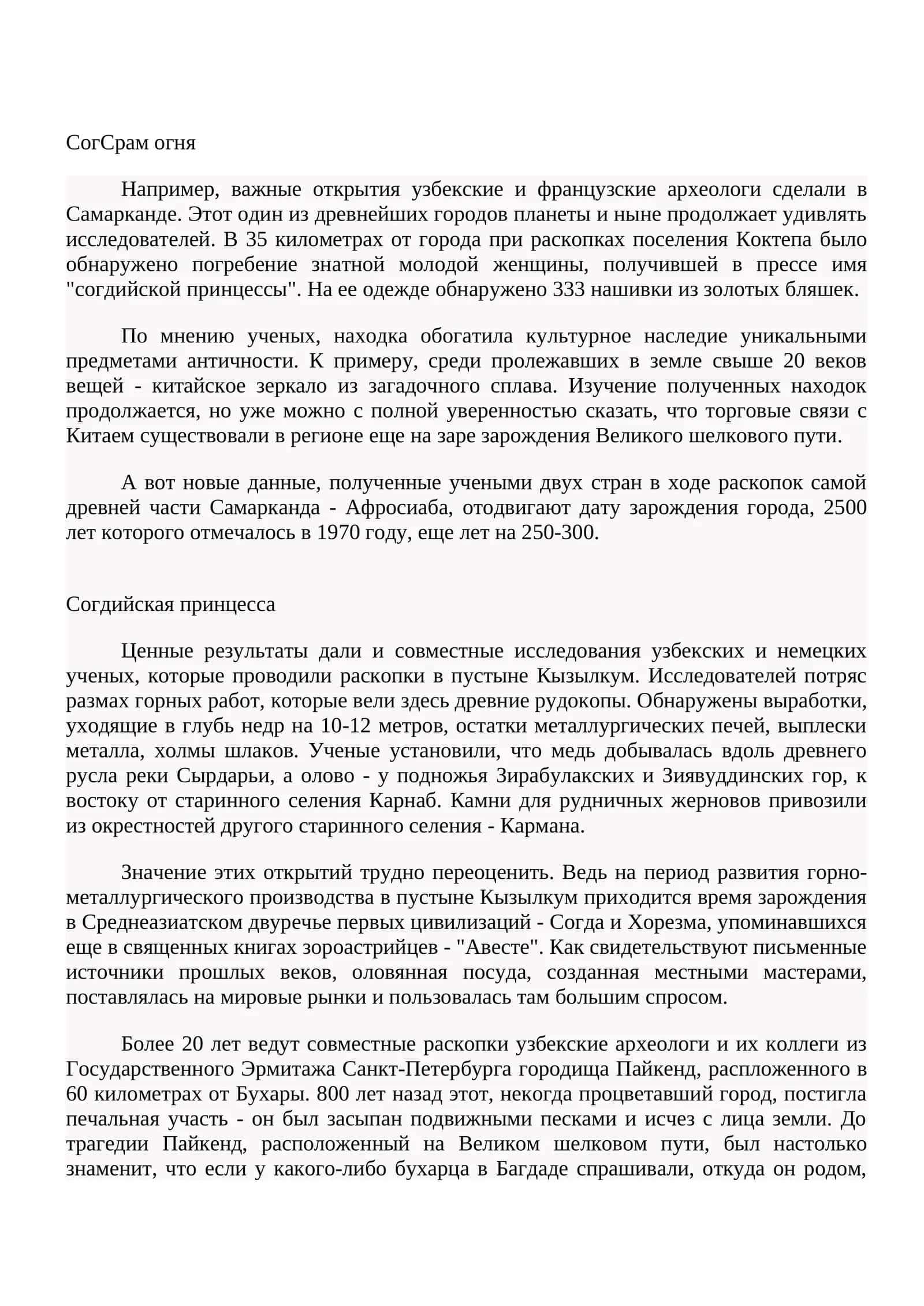 Согдийская принцесса