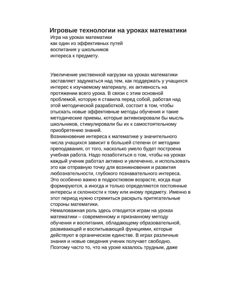 Игровые технологии на уроках математики