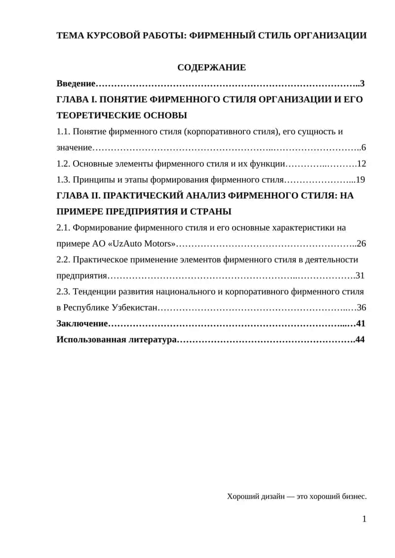 Фирменный стиль организации