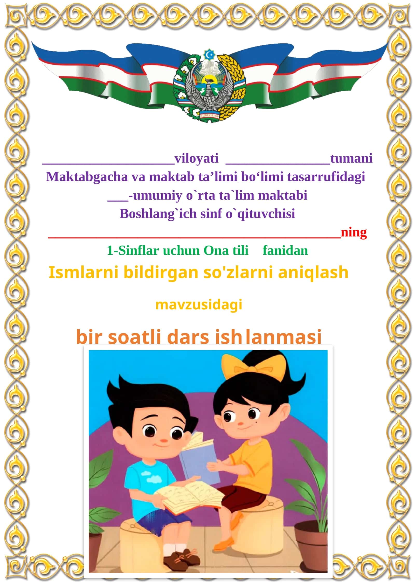 Ismlarni bildirgan so'zlarni aniqlash 1-sinf ona tili dars ishlanmasi