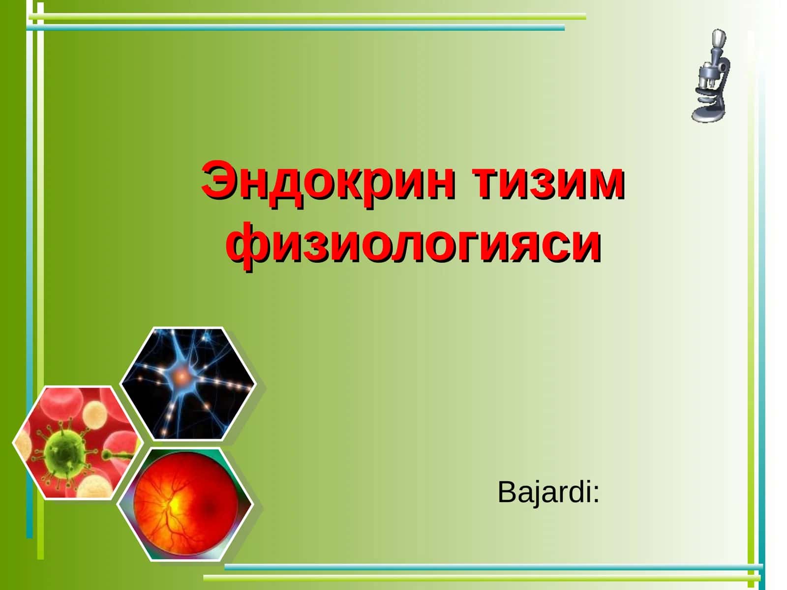 Эндокрин тизимфизиологияси