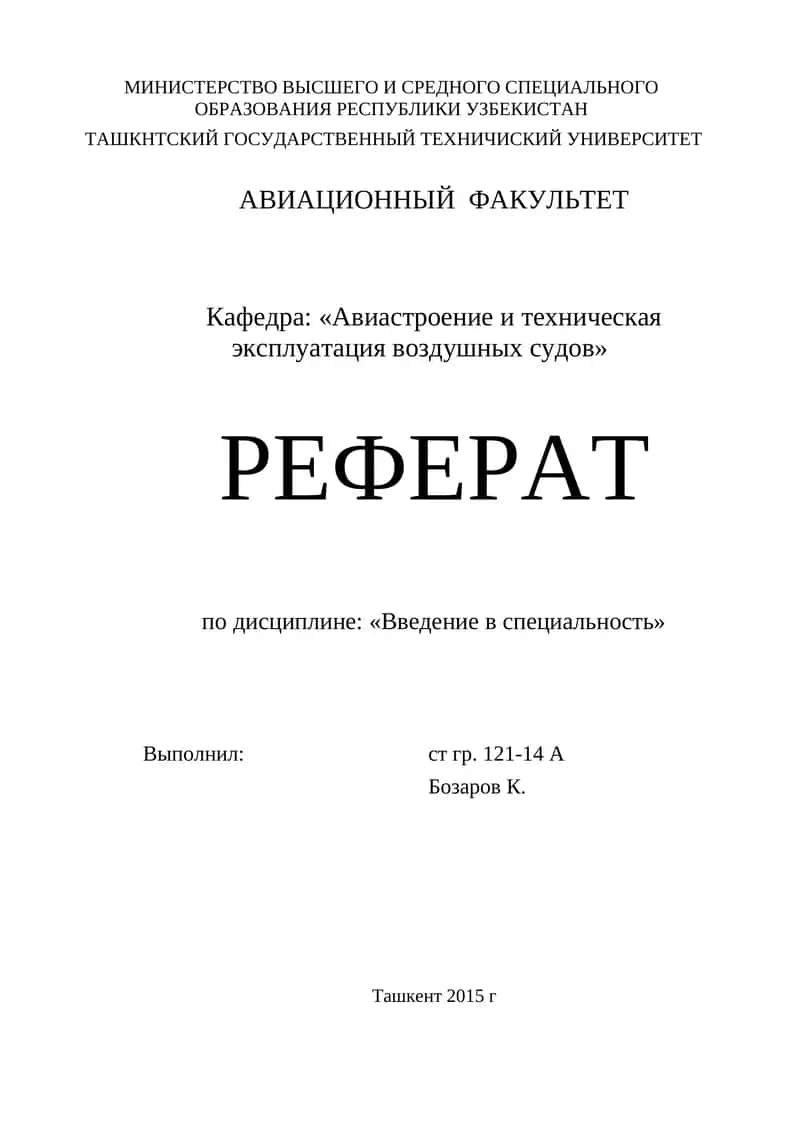 Летательные аппараты