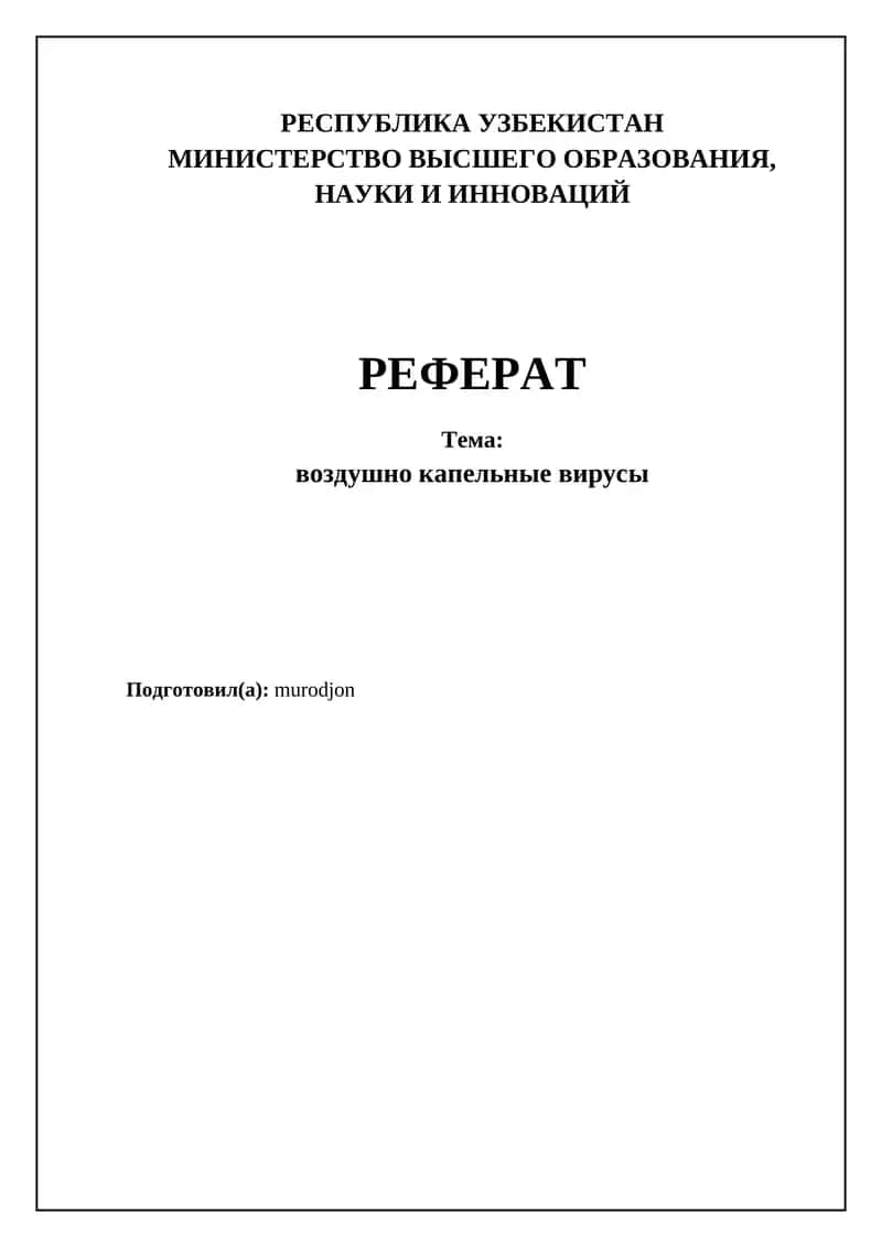 Воздушно-капельные вирусы