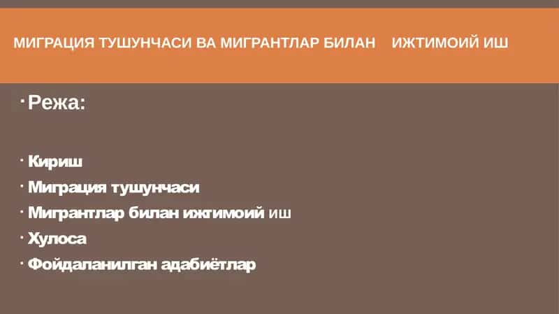 Миграция тушунчаси
