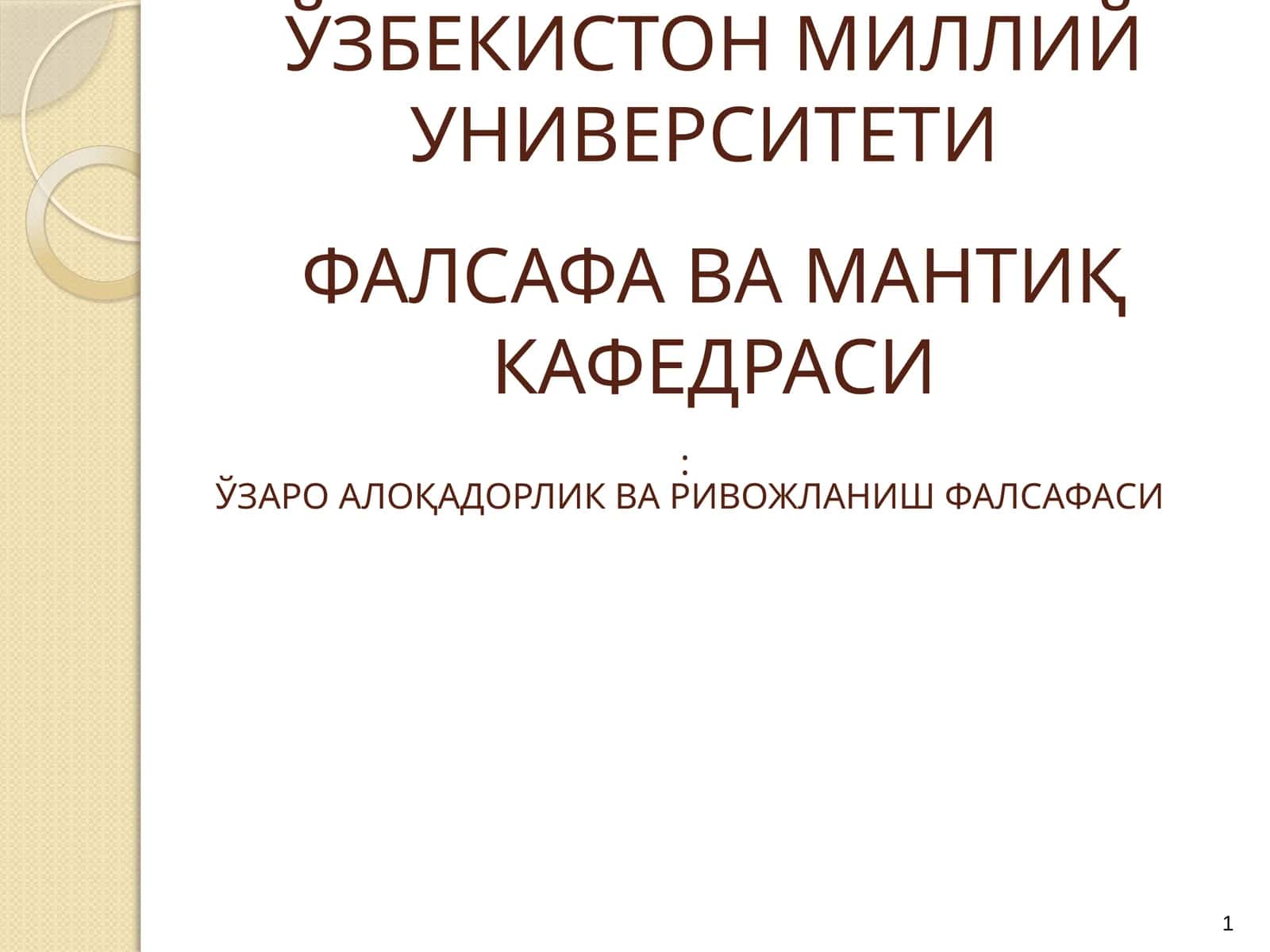 ФАЛСАФА ВА МАНТИҚ ФАЛСАФАСИ