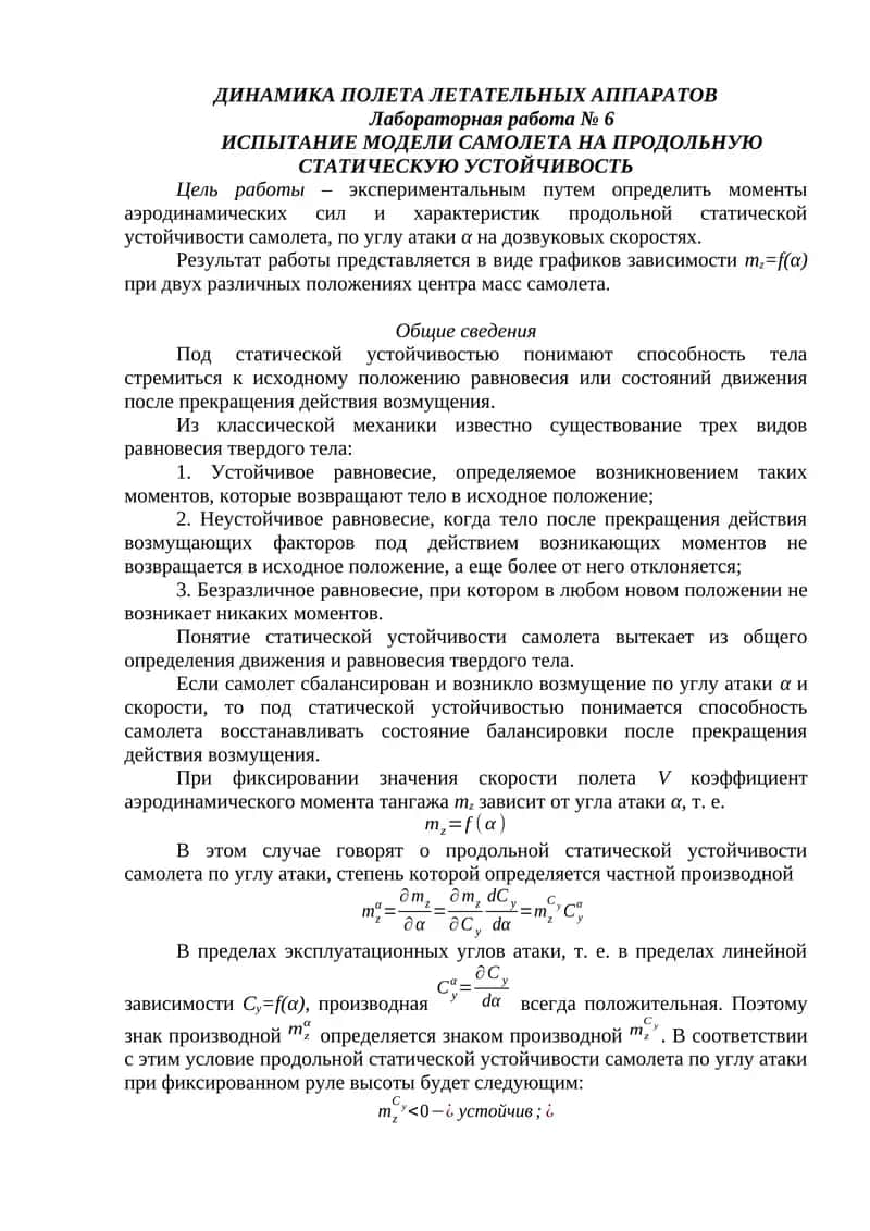 Лабораторная работа № 6