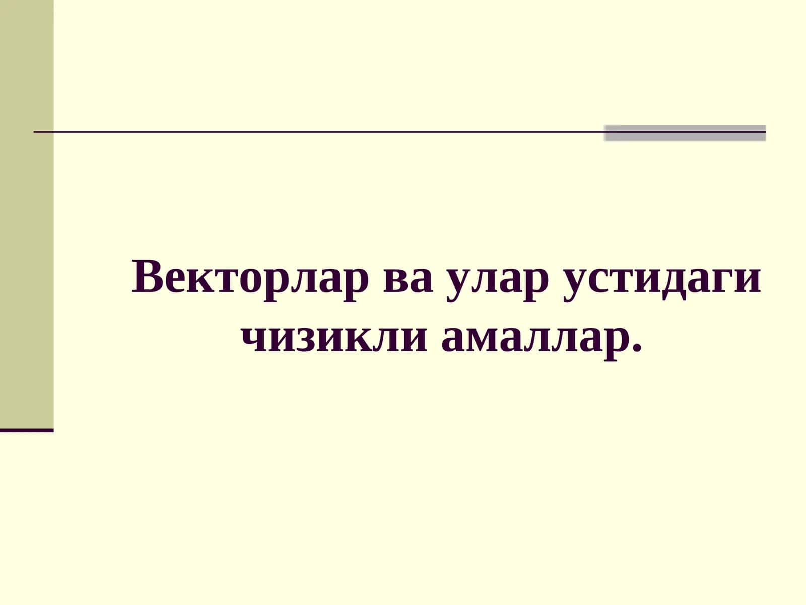 Аналитик геометрия