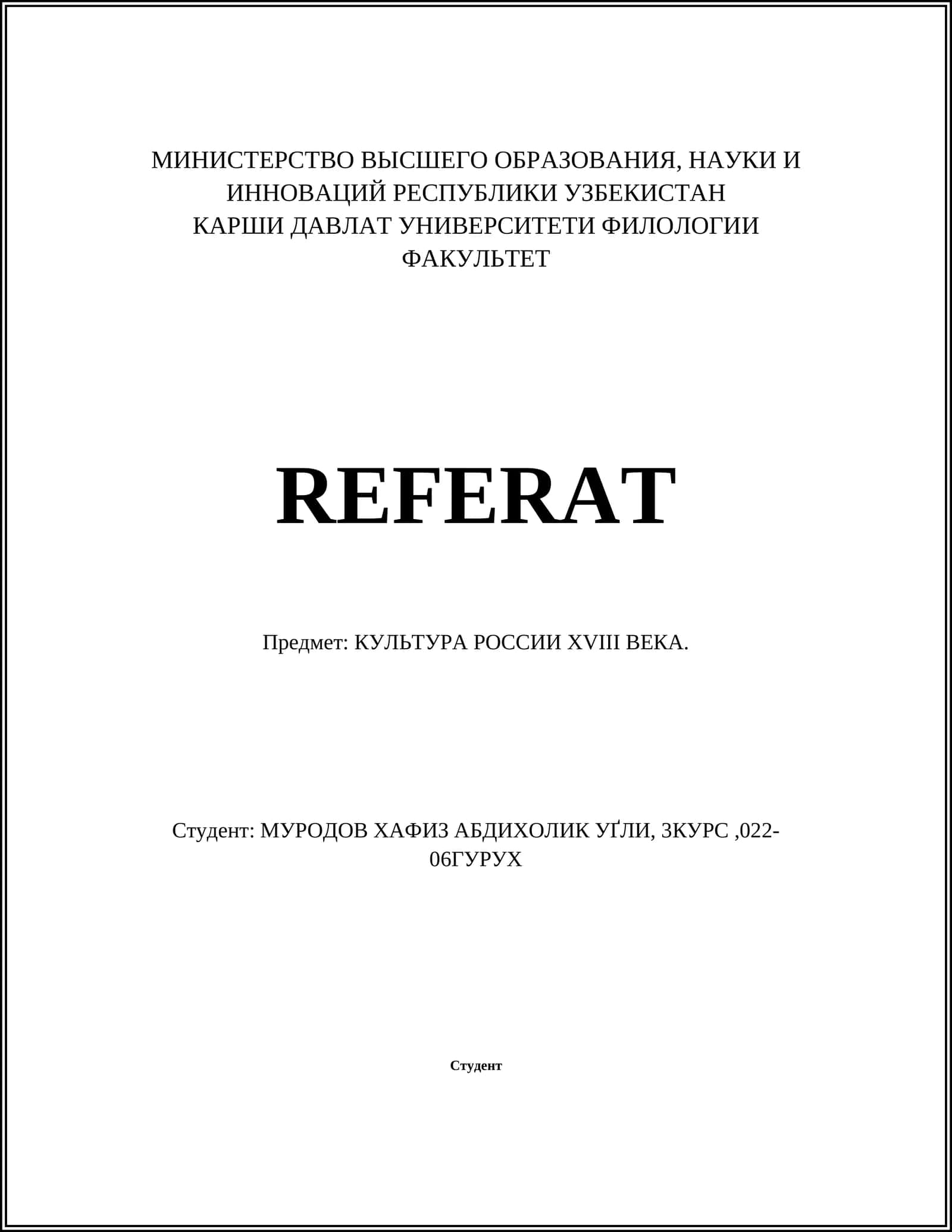 КУЛЬТУРА РОССИИ ХVIII ВЕКА