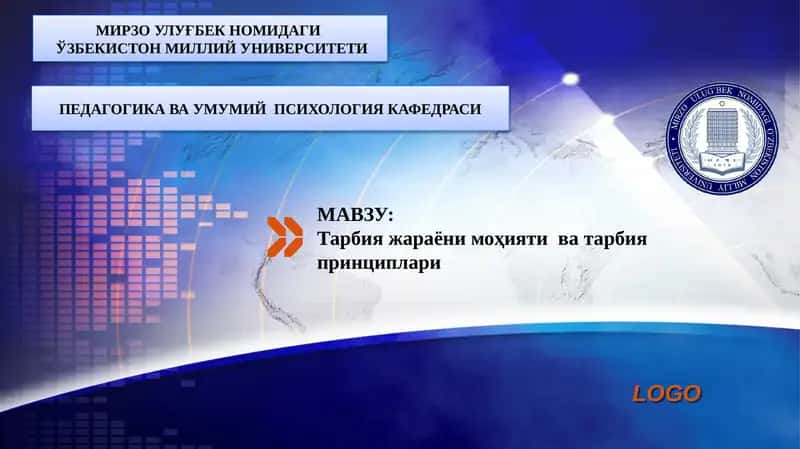 Тарбия жараёни моҳияти ва тарбия принциплари