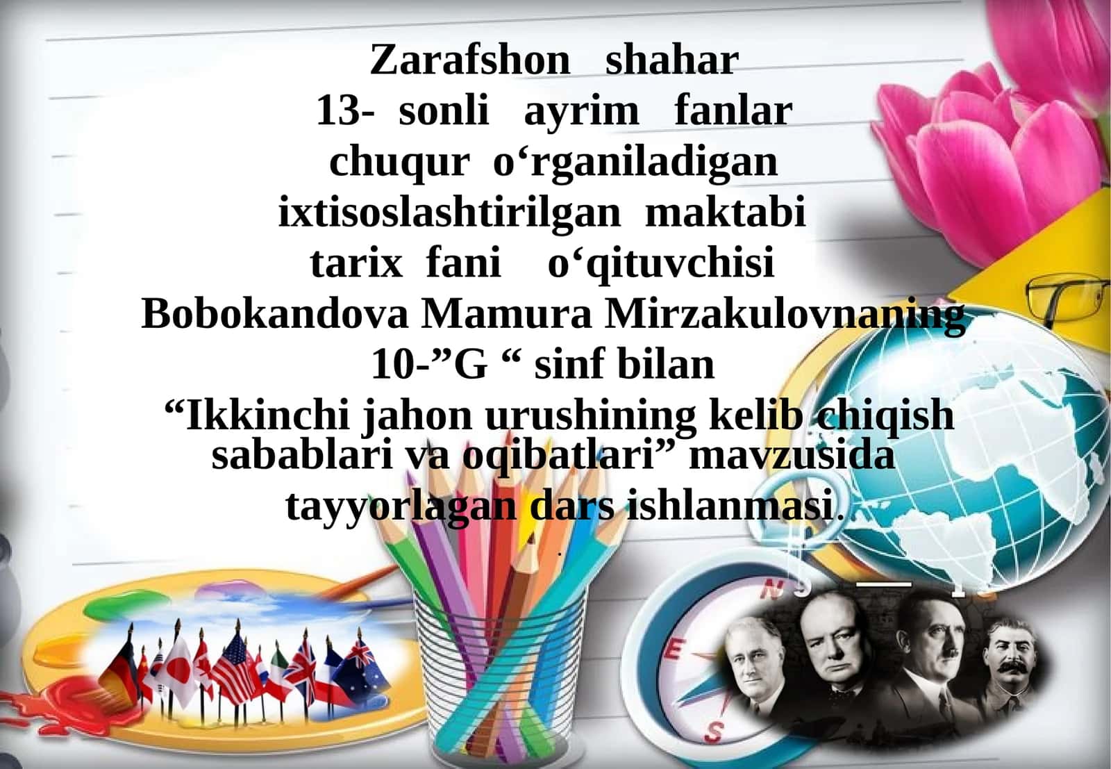10-sinf Jahon tarixi dars ishlanma. Ikkinchi jahon urushining kelib chiqish sabablari va oqibatlari