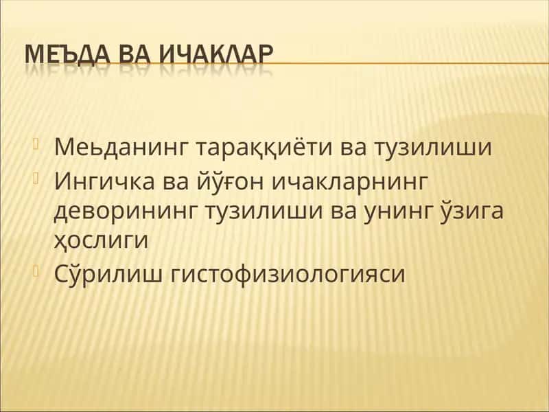 Сўрилиш гистофизиологияси