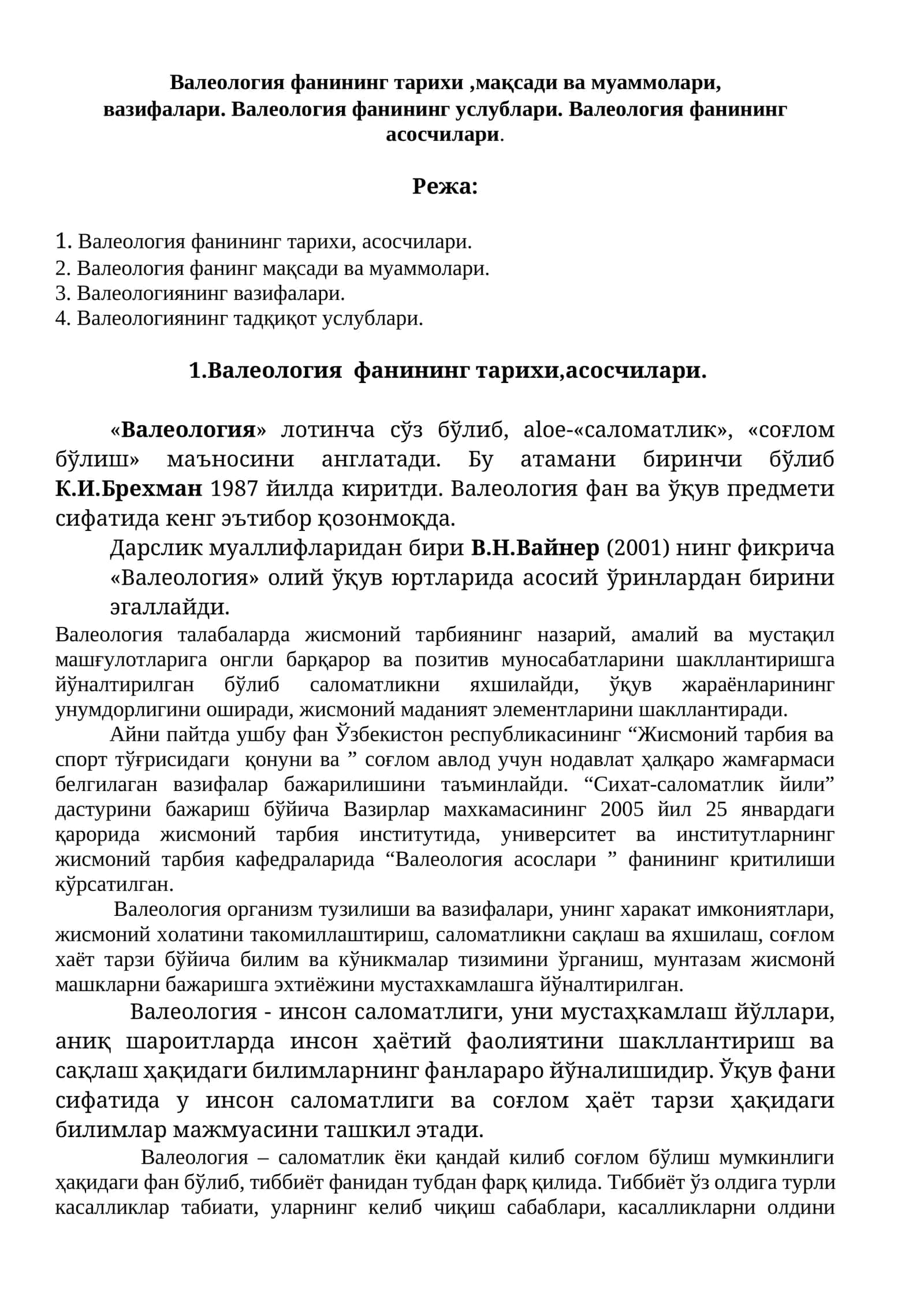 Валеология фанининг тарихи ,мақсади ва муаммолари, вазифалари. Валеология фанининг услублари. Валеология фанининг асосчилари