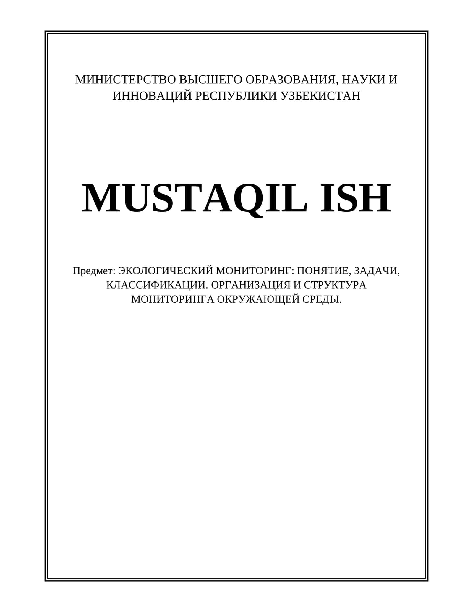 ЭКОЛОГИЧЕСКИЙ МОНИТОРИНГ: ПОНЯТИЕ, ЗАДАЧИ, КЛАССИФИКАЦИИ. ОРГАНИЗАЦИЯ И СТРУКТУРА МОНИТОРИНГА ОКРУЖАЮЩЕЙ СРЕДЫ