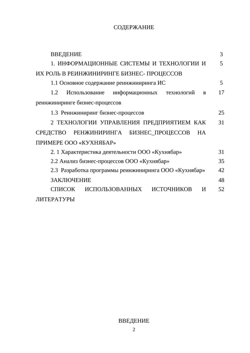 Реинжиниринг бизнес-процессов