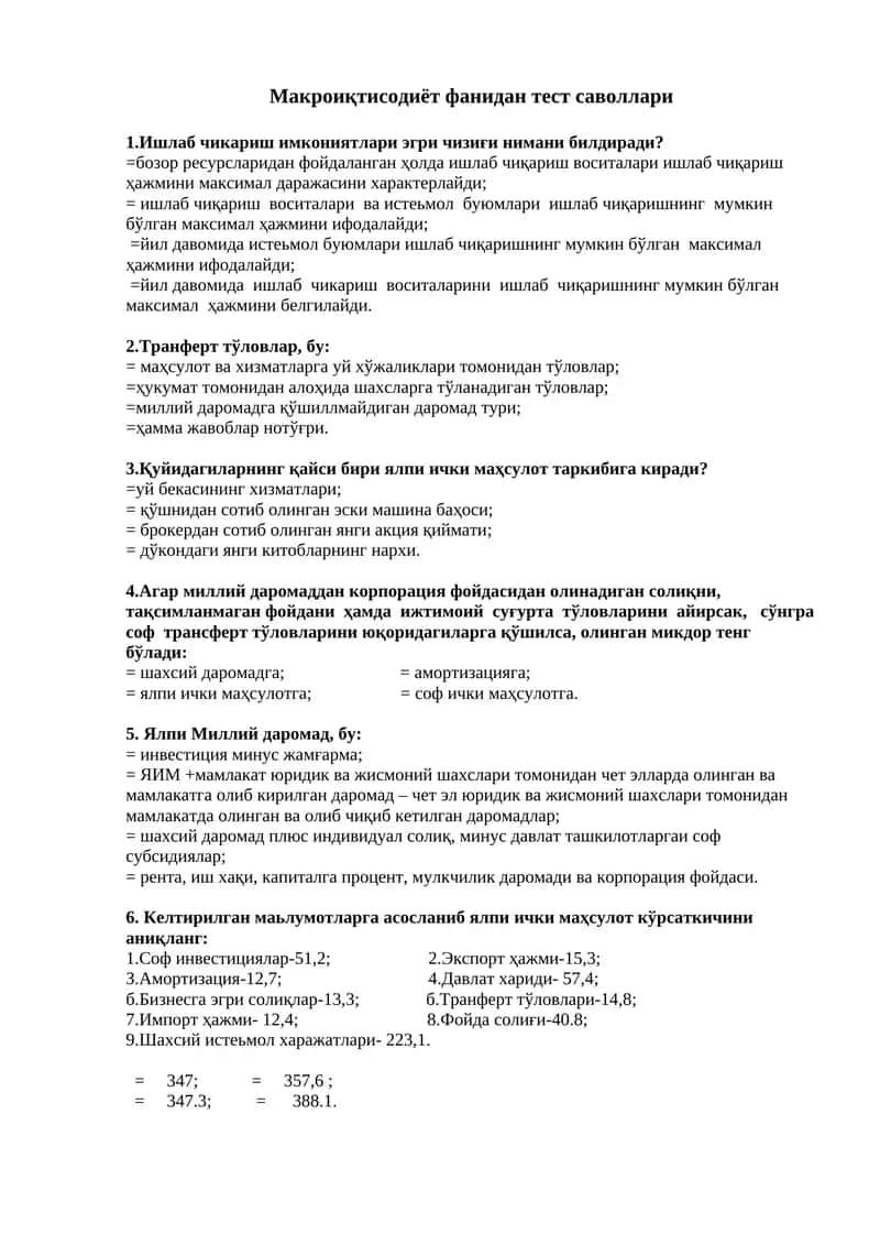 Макроиқтисодиёт фанидан тест саволлари