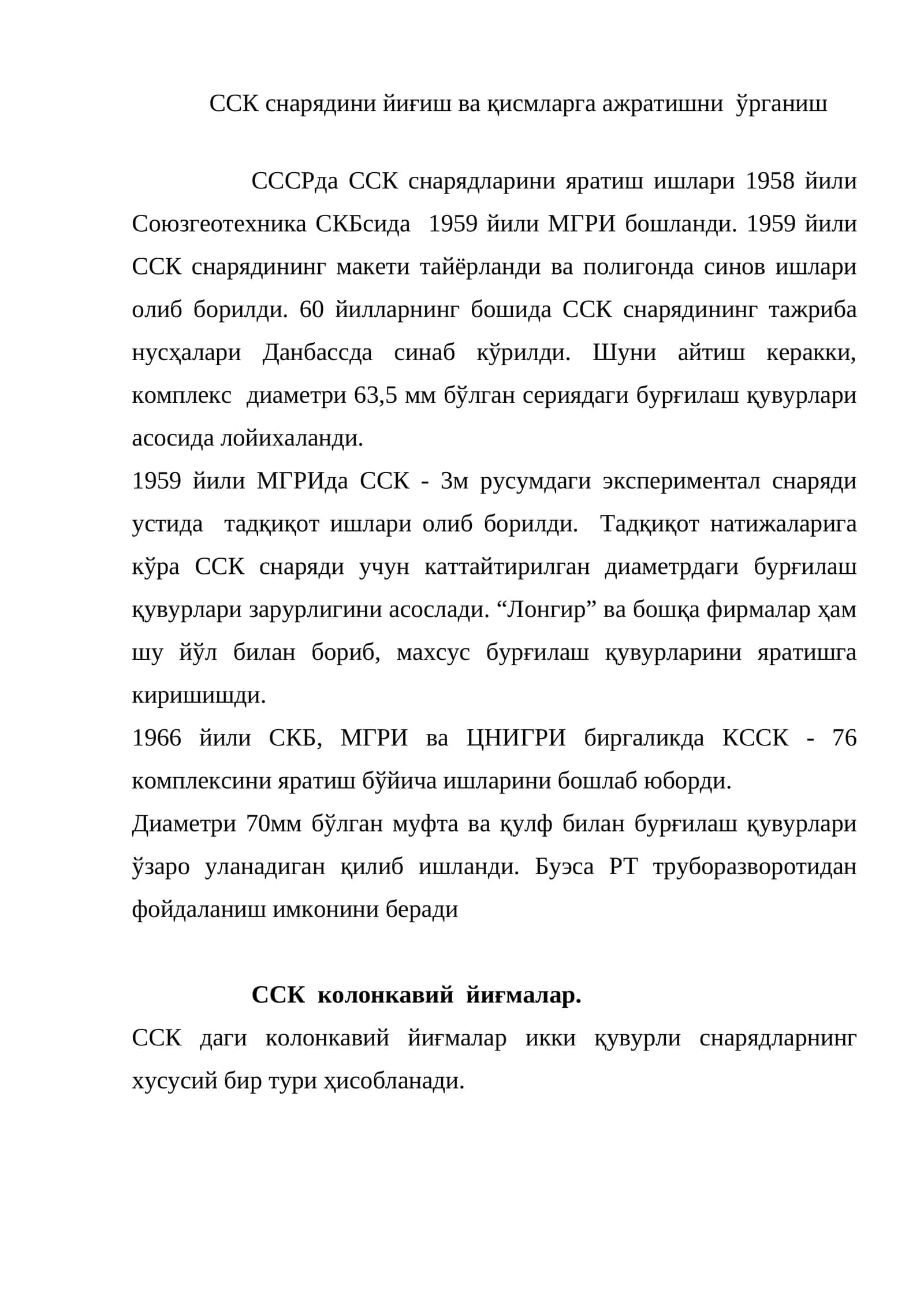 ССК снарядини йиғиш ва қисмларга ажратишни ўрганиш