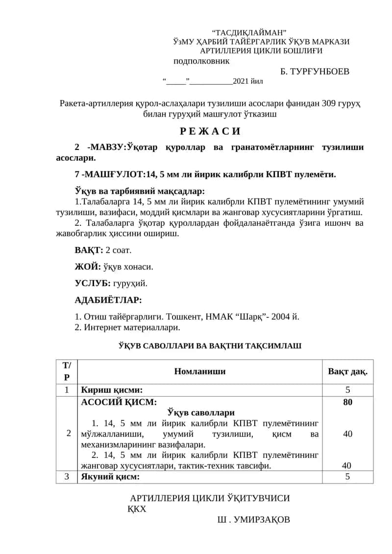 14, 5 мм ли йирик калибрли КПВТ пулемёти