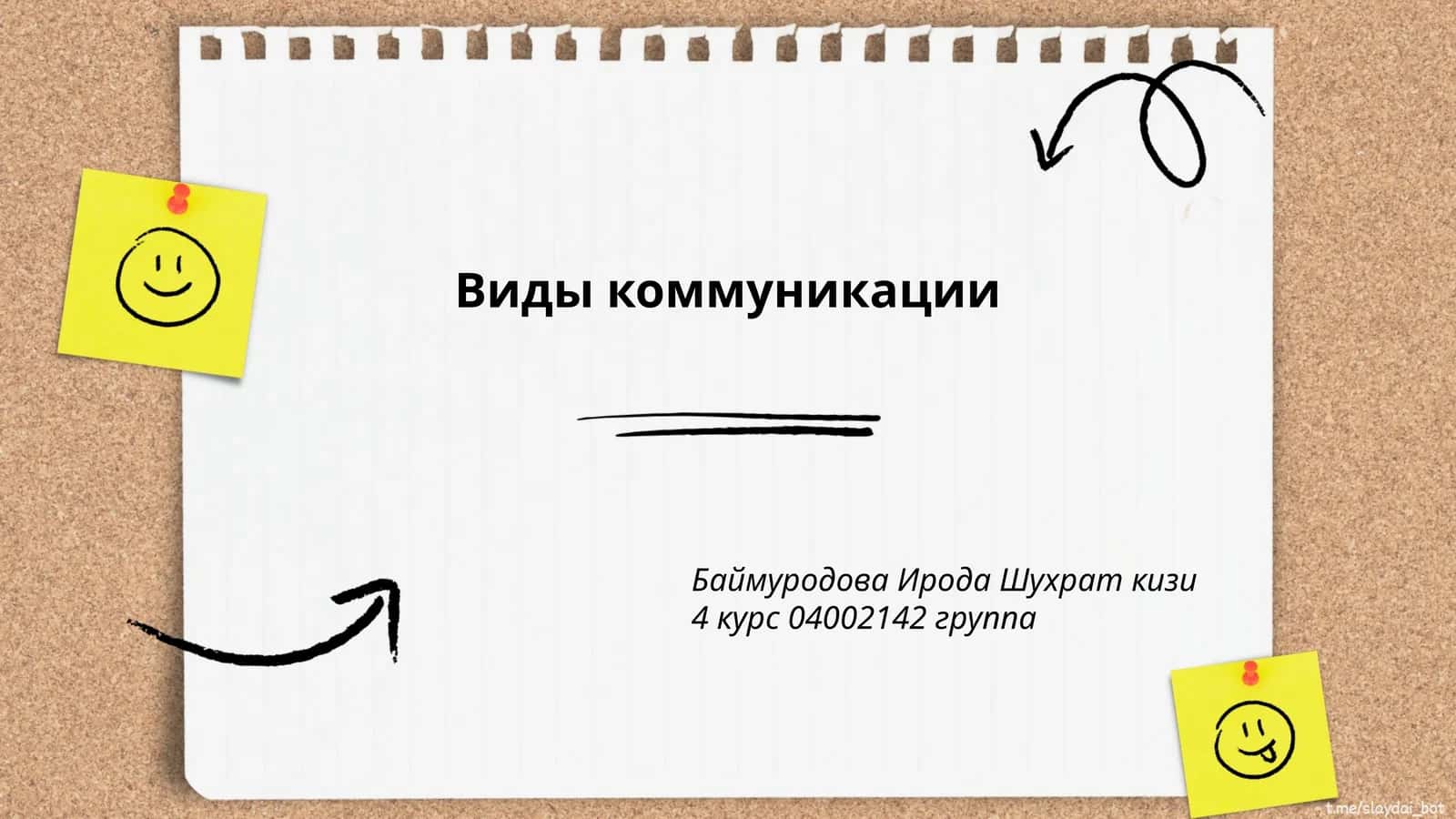 Вербальная коммуникация
