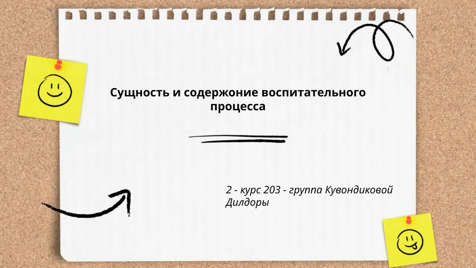 Сущность и содержание воспитательного процесса