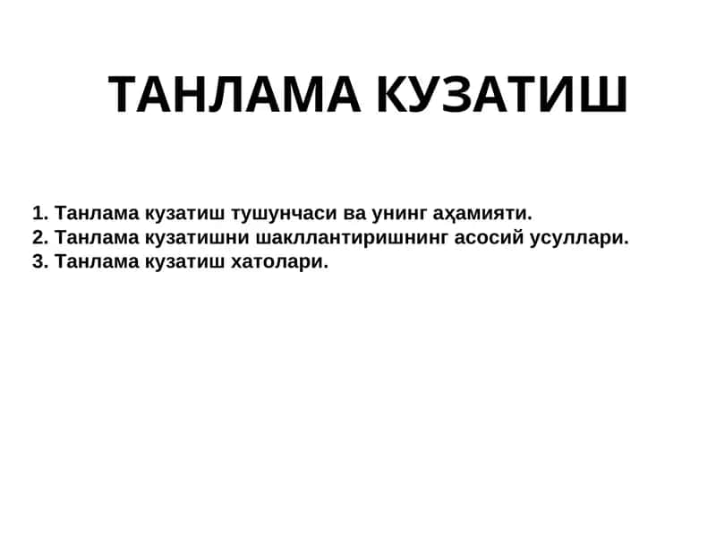 Танлама кузатиш