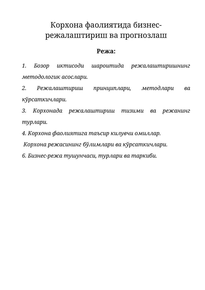 Корхона фаолиятида бизнес-режалаштириш ва прогнозлаш