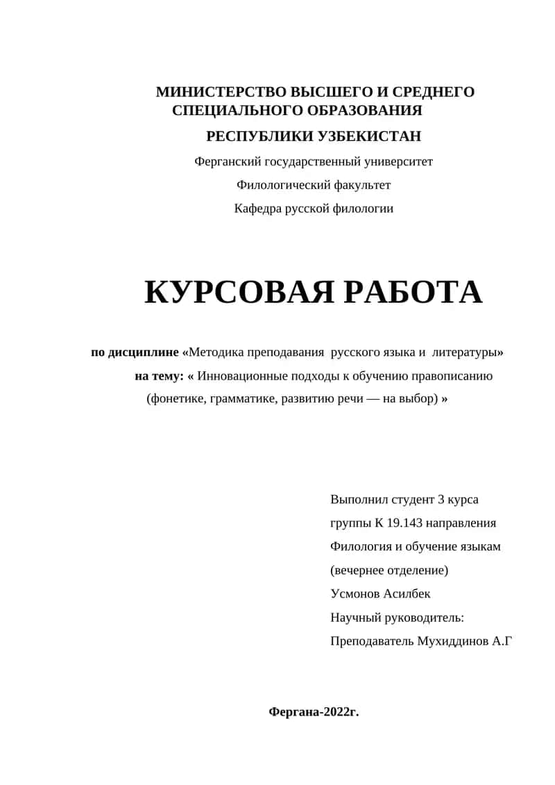 Инновационные подходы к обучению правописанию (фонетике, грамматике, развитию речи — на выбор)