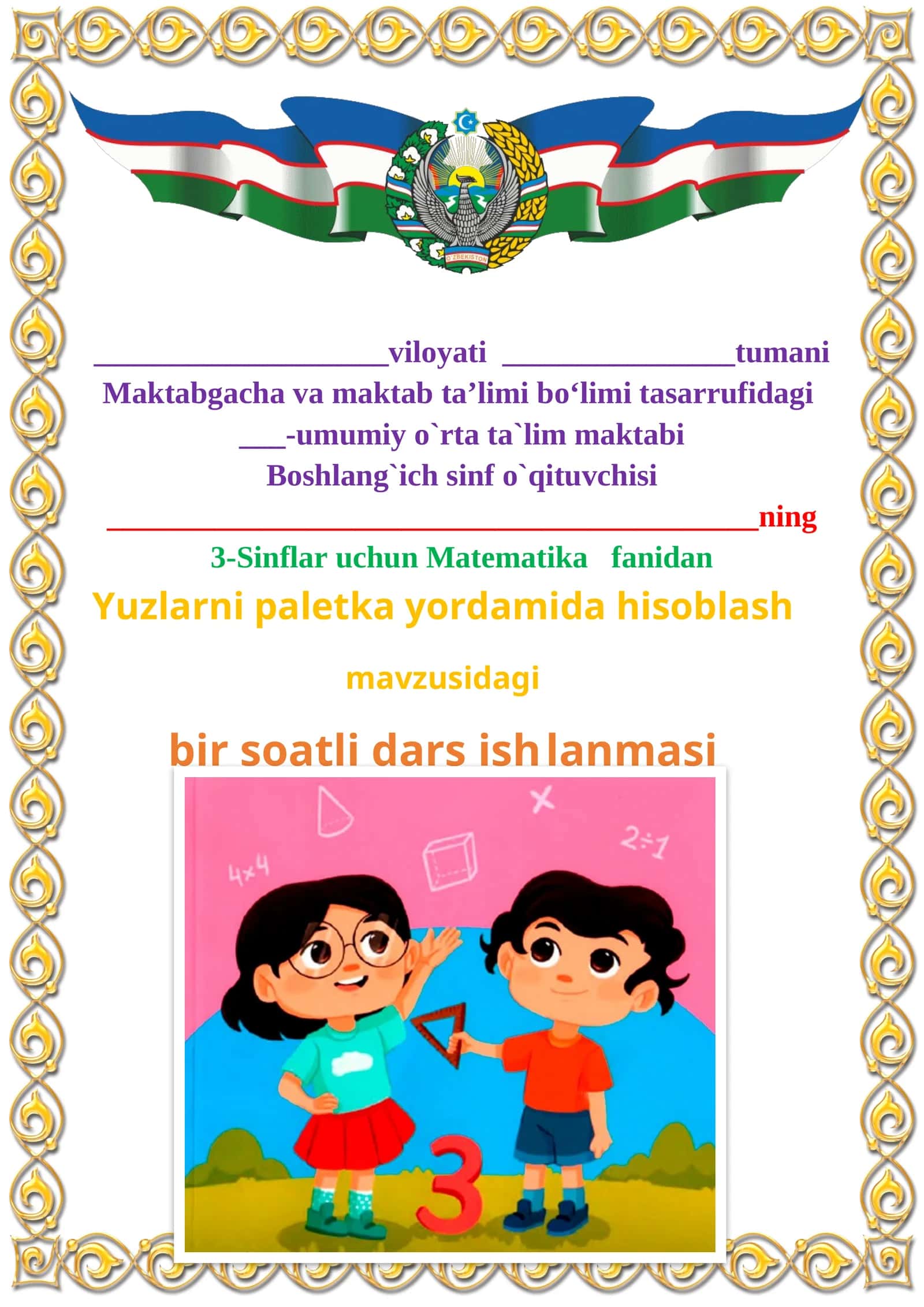 Yuzlarni paletka yordamida hisoblash mavzusida 3-sinf Matematika fanidan dars ishlanmasi
