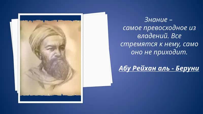 Абу Рейхан аль - Беруни